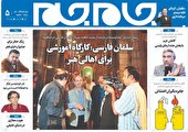 جلد دوم روزنامه جام جم، ۲۳ مهر ماه ۱۴۰۱ (عکس و پی دی اف)