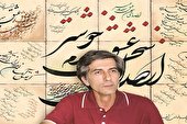 هنر خوشنویسی هرگز به انحطاط کشیده نمی‌شود