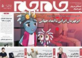 جلد دوم روزنامه جام جم، ۲۵ مهر ماه ۱۴۰۱ (عکس و پی دی اف)