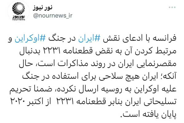 تکذیب ارسال سلاح به روسیه برای جنگ علیه اوکراین تکذیب ارسال سلاح به روسیه برای جنگ علیه اوکراین