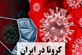 ۴ فوتی و شناسایی ۳۰۷ بیمار جدید کرونا در ایران