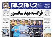 صفحه نخست روزنامه جام جم، ۲۷ مهر ۱۴۰۱ (عکس و پی دی اف)