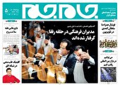 جلد دوم روزنامه جام جم، ۲۸ مهر ماه ۱۴۰۱ (عکس و پی دی اف)