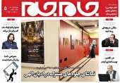 جلد دوم روزنامه جام جم، ۳۰ مهر ماه ۱۴۰۱ (عکس و پی دی اف)