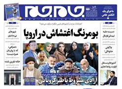 صفحه نخست روزنامه‌های شنبه ۳۰ مهر ۱۴۰۱
