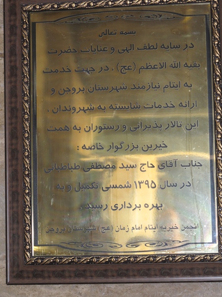 مجمع خیرین شهرستان بروجن در خط مقدم خدمت به مردم در ساخت مسکن،ایتام،درمان و ازدواج مجمع خیرین شهرستان بروجن در خط مقدم خدمت به مردم در ساخت مسکن،ایتام،درمان و ازدواج