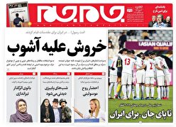 صفحه نخست روزنامه‌های چهارشنبه ۶ مهر ۱۴۰۱
