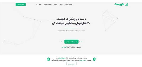 خریدوفروش آسان، سریع و امن رمز ارزها از صرافی کیوسک