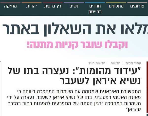 بازتاب دستگیری فائزه هاشمی در اسرائیل بازتاب دستگیری فائزه هاشمی در اسرائیل