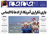 صفحه نخست روزنامه‌های یک‌شنبه ۱ آبان ۱۴۰۱