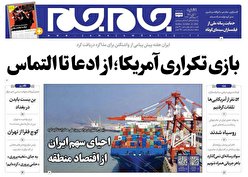 صفحه نخست روزنامه‌های یک‌شنبه ۱ آبان ۱۴۰۱