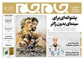 جلد دوم روزنامه جام جم، ۱ آبان ماه ۱۴۰۱ (عکس و پی دی اف)
