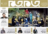 جلد دوم روزنامه جام جم، ۱۰ آبان ماه ۱۴۰۱ (عکس و پی دی اف)
