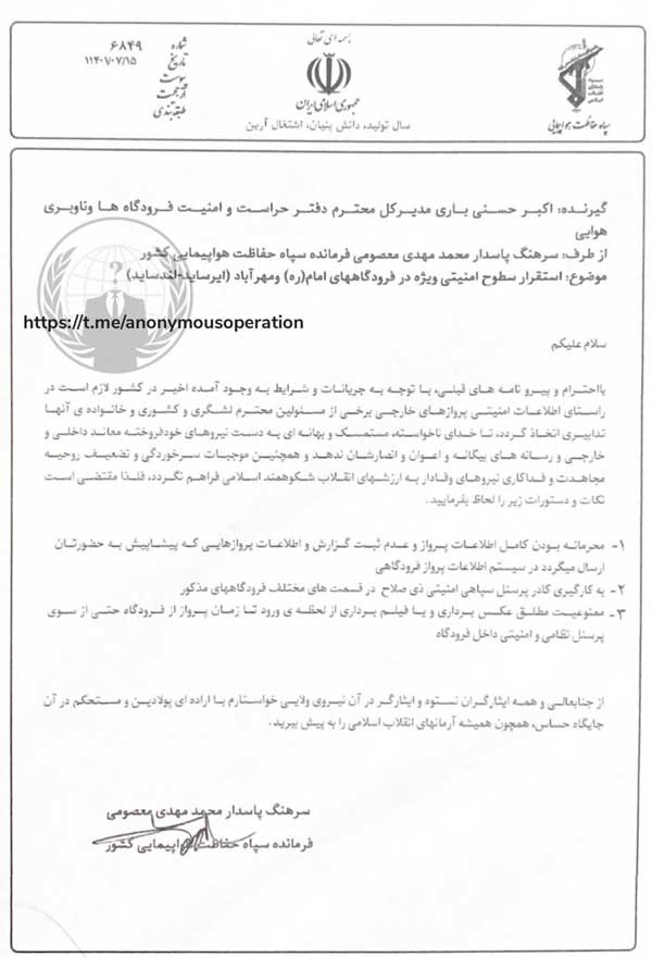 عکس | جعل فاحش نامه سپاه پاسداران توسط گروه هکری انانیموس