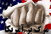 صوت | «مرگ بر آمریکا»