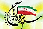 صوت | سازش نمی پذیریم