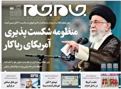 صفحه نخست روزنامه‌های پنجشنبه ۱۲ آبان ۱۴۰۱