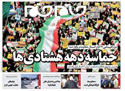 صفحه نخست روزنامه‌های شنبه ۱۴ آبان ۱۴۰۱