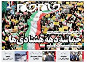 صفحه نخست روزنامه‌های شنبه ۱۴ آبان ۱۴۰۱
