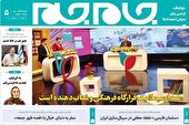 جلد دوم روزنامه جام جم، ۱۴ آبان ماه ۱۴۰۱ (عکس و پی دی اف)