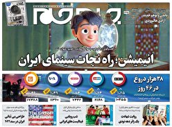 صفحه نخست روزنامه‌های یکشنبه ۱۵ آبان ۱۴۰۱