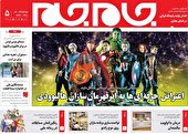 جلد دوم روزنامه جام جم، ۱۶ آبان ماه ۱۴۰۱ (عکس و پی دی اف)