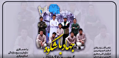 ببینید | سرود جهاد باشکوه
