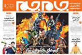 جلد دوم روزنامه جام جم، ۱۹ آبان ماه ۱۴۰۱ (عکس و پی دی اف)