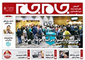 جلد دوم روزنامه جام جم، ۲ آبان ماه ۱۴۰۱ (عکس و پی دی اف)