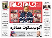 صفحه نخست روزنامه جام جم، ۲ آبان ۱۴۰۱ (عکس و پی دی اف)