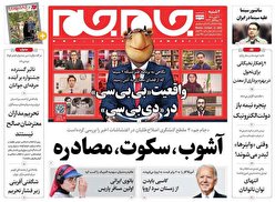 صفحه نخست روزنامه‌های دوشنبه ۲ آبان ۱۴۰۱