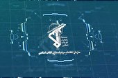 ببینید | اطلاعیه سازمان اطلاعات سپاه درخصوص تماس های مشکوک