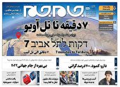 صفحه نخست روزنامه‌های شنبه ۲۱ آبان ۱۴۰۱