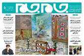جلد دوم روزنامه جام جم، ۲۱ آبان ماه ۱۴۰۱ (عکس و پی دی اف)
