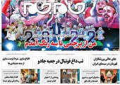 جلد دوم روزنامه جام جم، ۲۵ آبان ماه ۱۴۰۱ (عکس و پی دی اف)