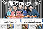 جلد دوم روزنامه جام جم، ۲۶ آبان ماه ۱۴۰۱ (عکس و پی دی اف)