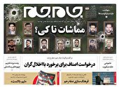 صفحه نخست روزنامه جام جم، ۲۸ آبان ماه ۱۴۰۱ (عکس و پی دی اف)