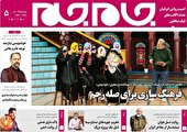 جلد دوم روزنامه جام جم، ۲۸ آبان ماه ۱۴۰۱ (عکس و پی دی اف)