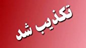 تکذیب خبر کشته‌ شدن یک خانم در تجمعات اخیر یزد