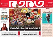 جلد دوم روزنامه جام جم، ۲۹ آبان ماه ۱۴۰۱ (عکس و پی دی اف)