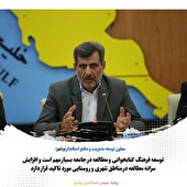 افزایش سرانه مطالعه مورد تاکید قرار دارد