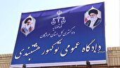 راه اندازی دادگاه عمومی بخش توکهور و هشتبندی