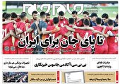 صفحه نخست روزنامه جام جم، ۳۰ آبان ماه ۱۴۰۱ (عکس و پی دی اف)