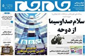 جلد دوم روزنامه جام جم، ۳۰ آبان ماه ۱۴۰۱ (عکس و پی دی اف)
