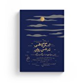 لنگرگاهی در شن‌روان