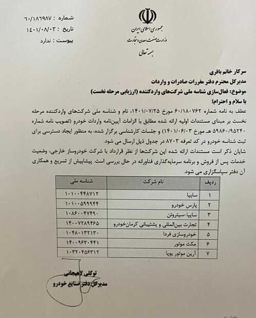 واردات خودرو رسما کلید خورد