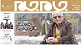 جلد دوم روزنامه جام جم، ۷ آبان ماه ۱۴۰۱ (عکس و پی دی اف)