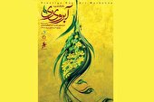 عرض ارادت هنر به آبروی ری