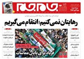 صفحه نخست روزنامه‌های یکشنبه ۸ آبان ۱۴۰۱