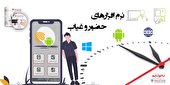 نرم افزار کنترل تردد بدون نیاز به دستگاه حضور و غیاب